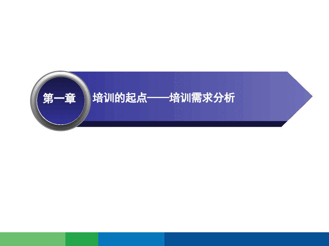 有效制定年度培训计划讲解.ppt,第4页预览
