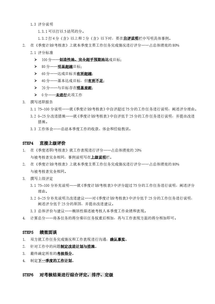 某公司个人绩效考核操作说明.doc，第2页预览