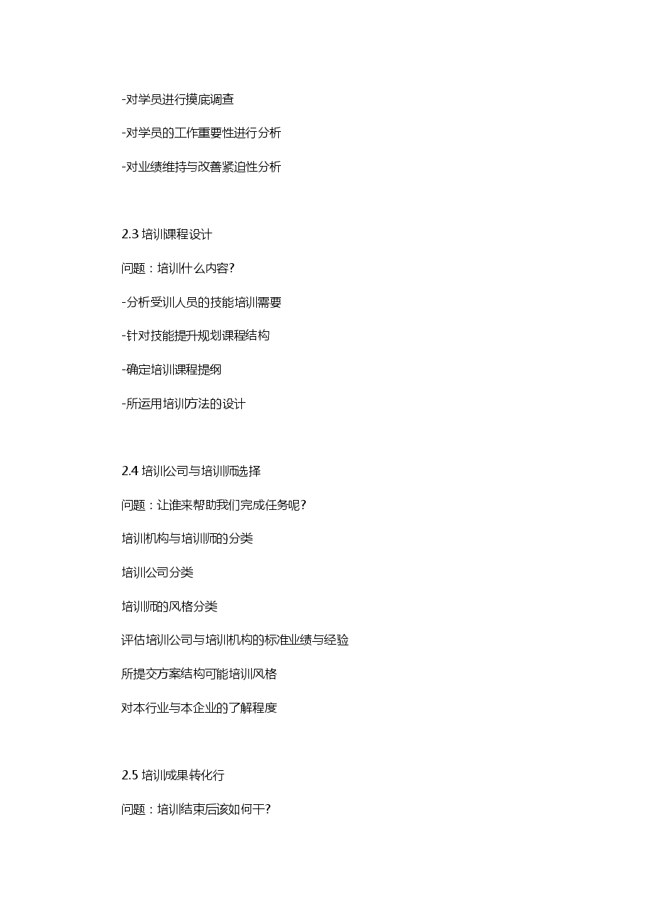 年度培训计划制定与实施(大纲).pdf,第3页预览