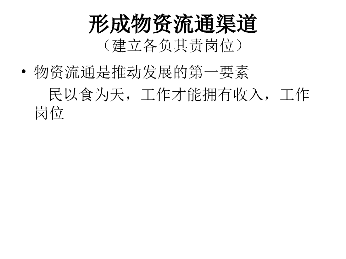 财富是怎样获得的.ppt,第4页预览