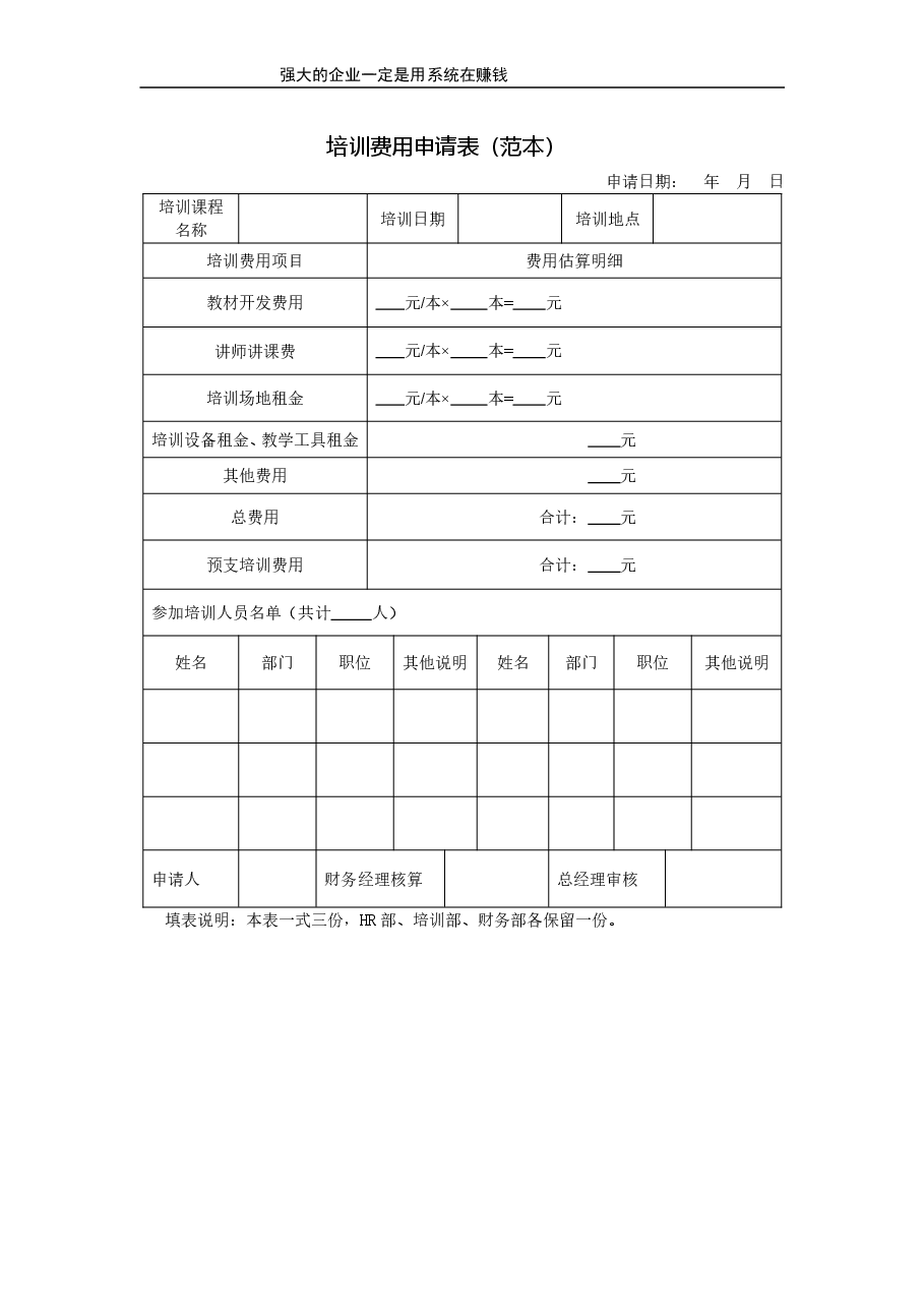 培训费用申请表(范本).doc,第1页预览