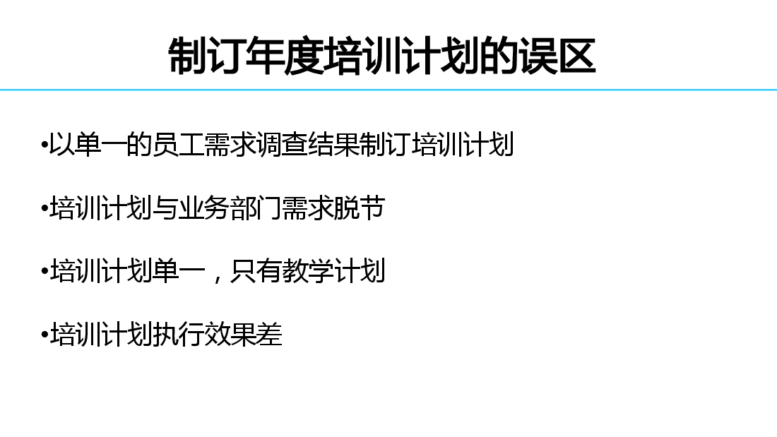 三步骤制订精准年度培训计划(1).pdf,第2页预览
