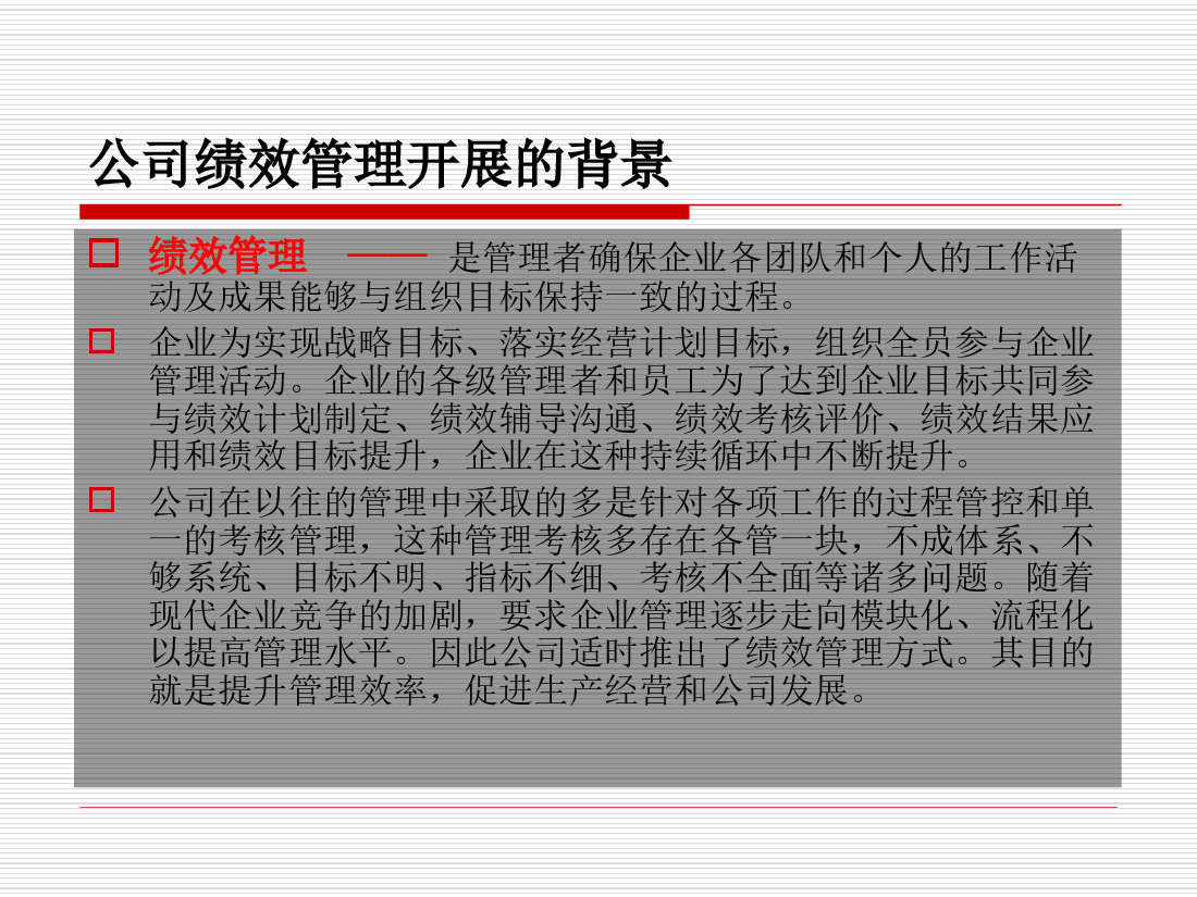年度绩效考核工作总结及年工作计划.ppt.ppt,第3页预览