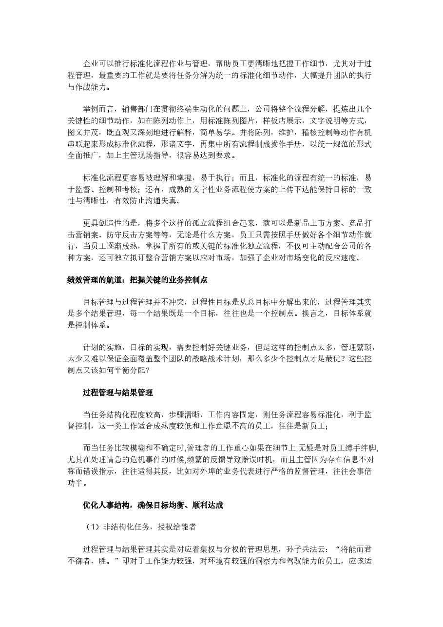 【课件】绩效管理:如何构造目标体系.doc,第2页预览