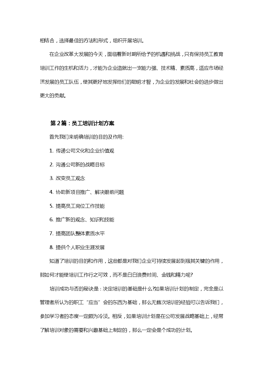 年度培训计划方案(多参考模板).pdf,第3页预览