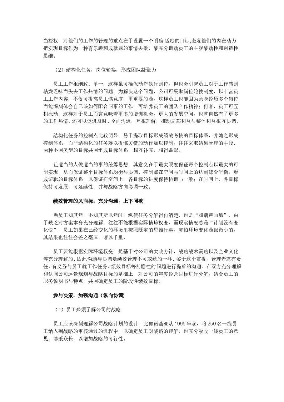 【课件】绩效管理:如何构造目标体系.doc,第3页预览