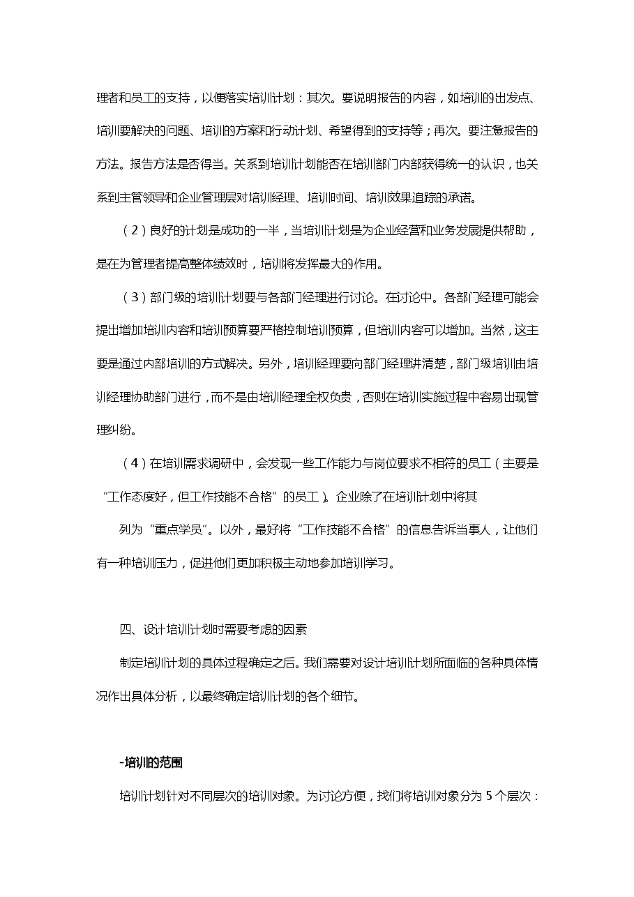 企业培训计划制定五大要点.pdf,第4页预览