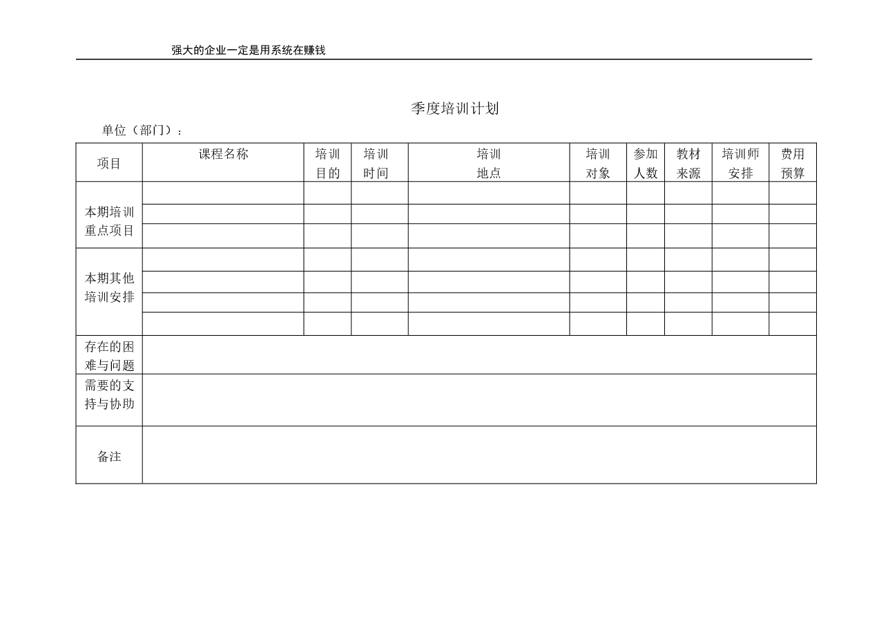 季度培训计划.doc，第1页预览