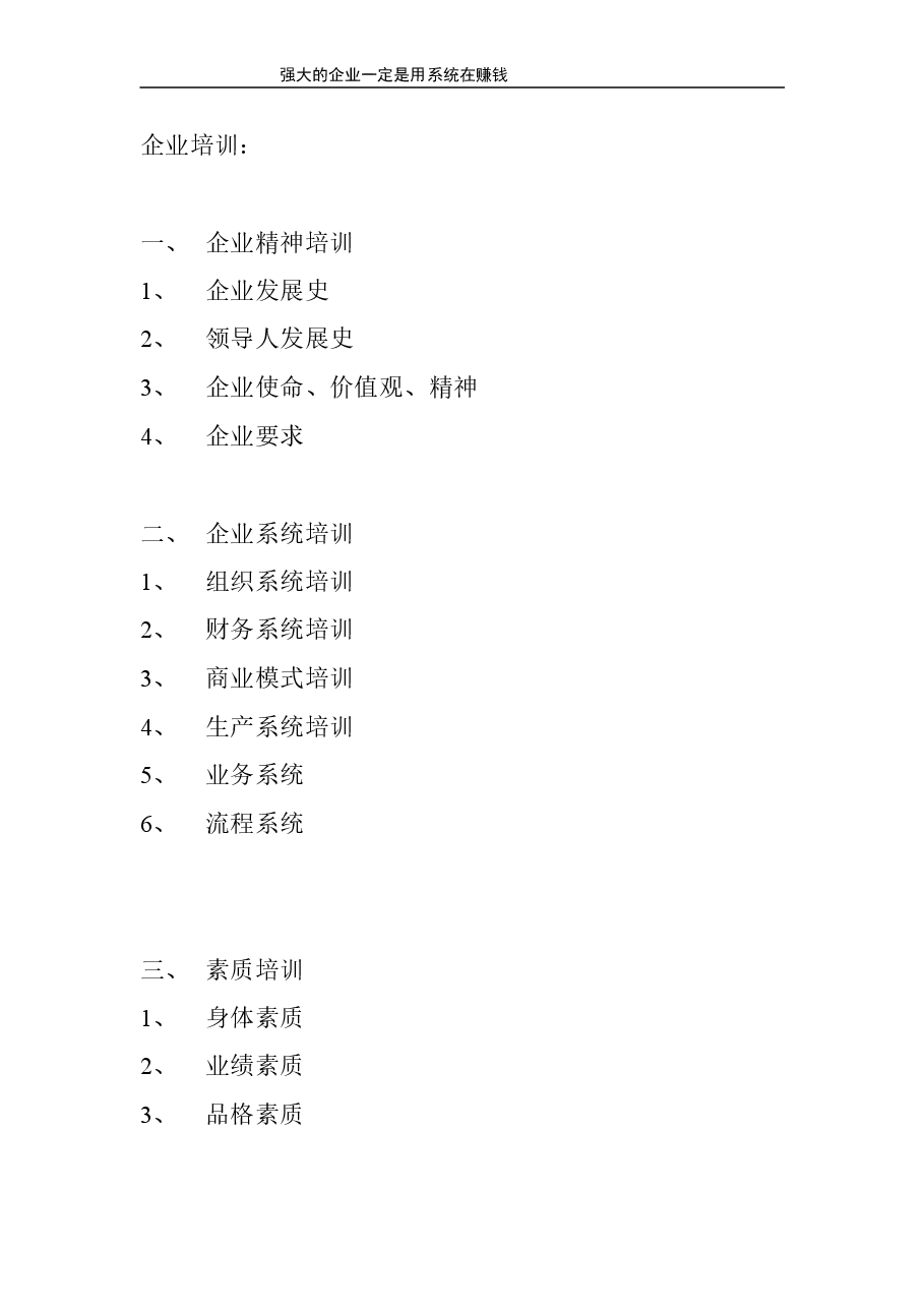 企业培训.doc,第1页预览