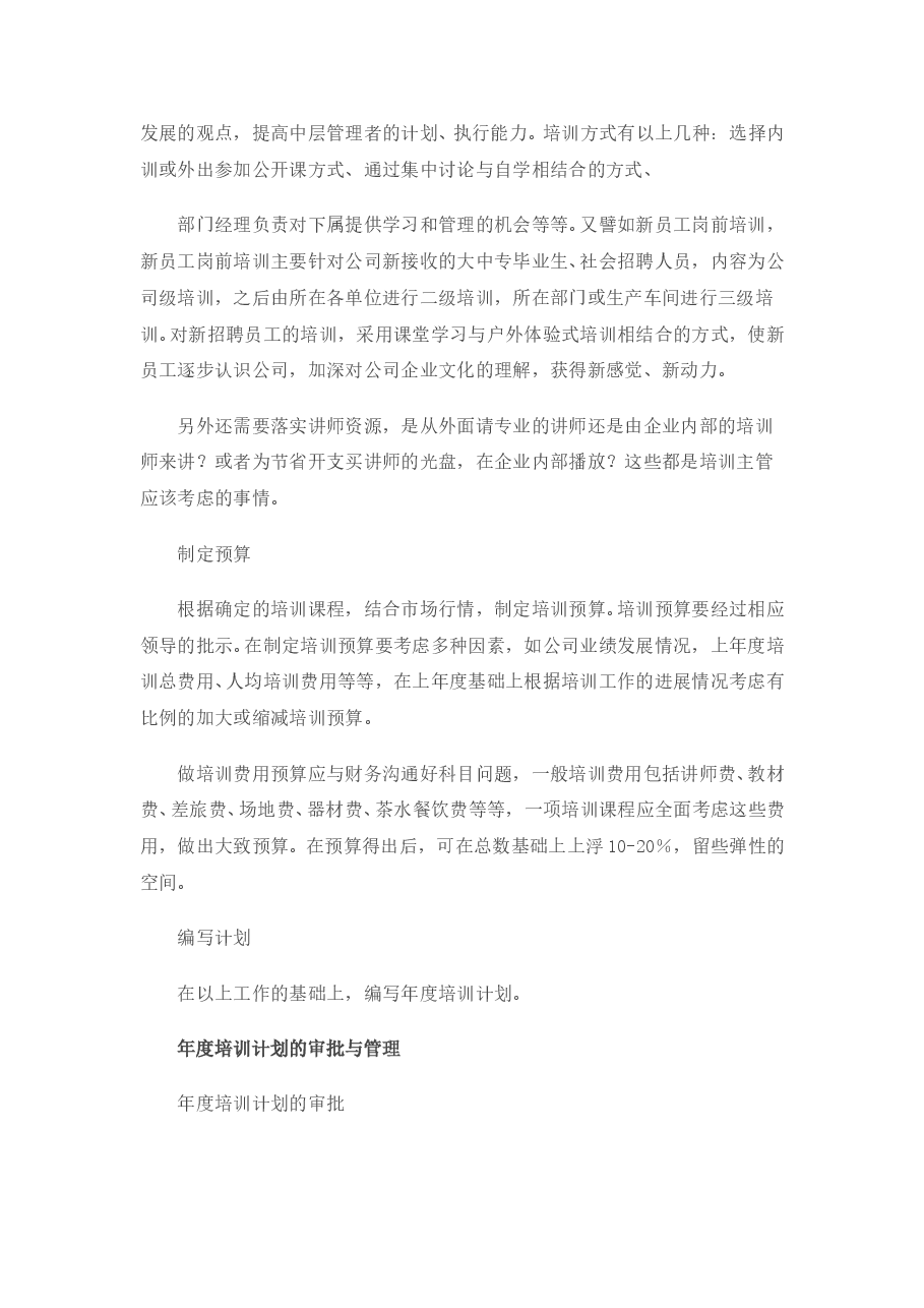 人力资源总监如何做好企业年度培训计划.doc,第4页预览