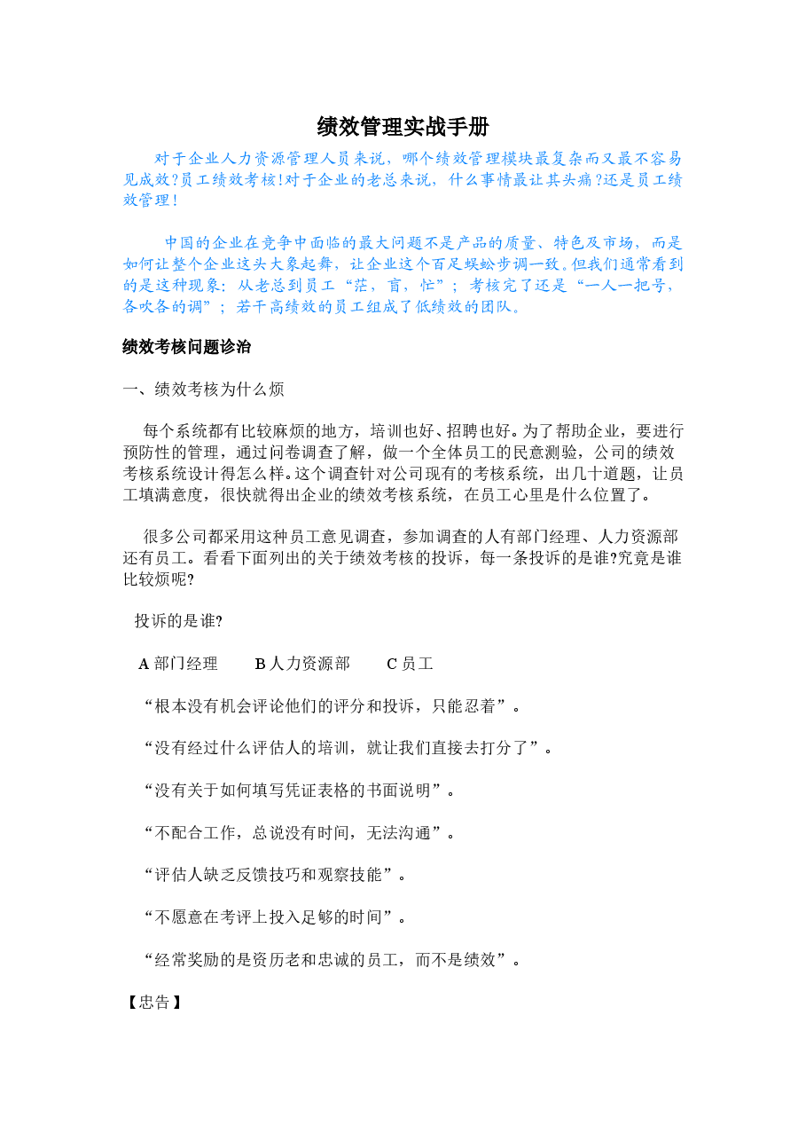 【课件】绩效管理实战手册.doc,第1页预览