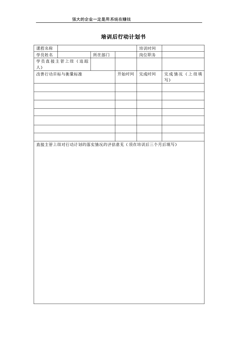 培训后行动计划书.doc，第1页预览