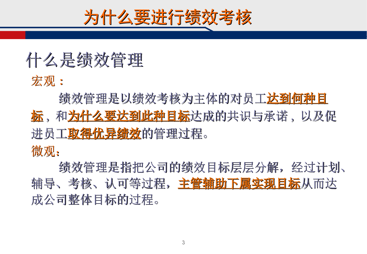 《绩效面谈》实战指导手册(50P).ppt,第3页预览