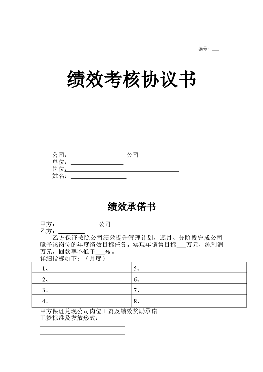 绩效考核协议书.doc,第2页预览