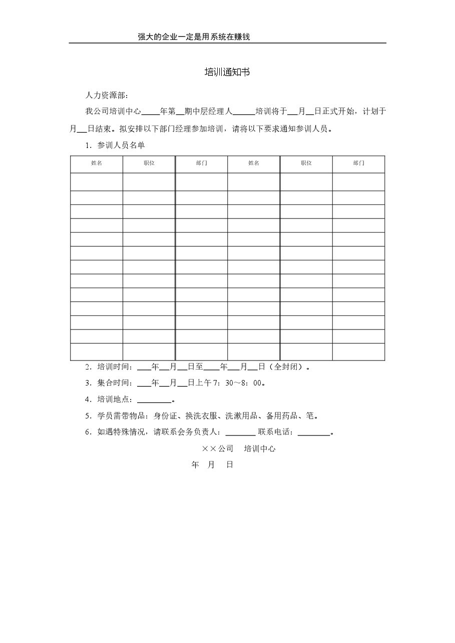 培训通知书.doc,第1页预览