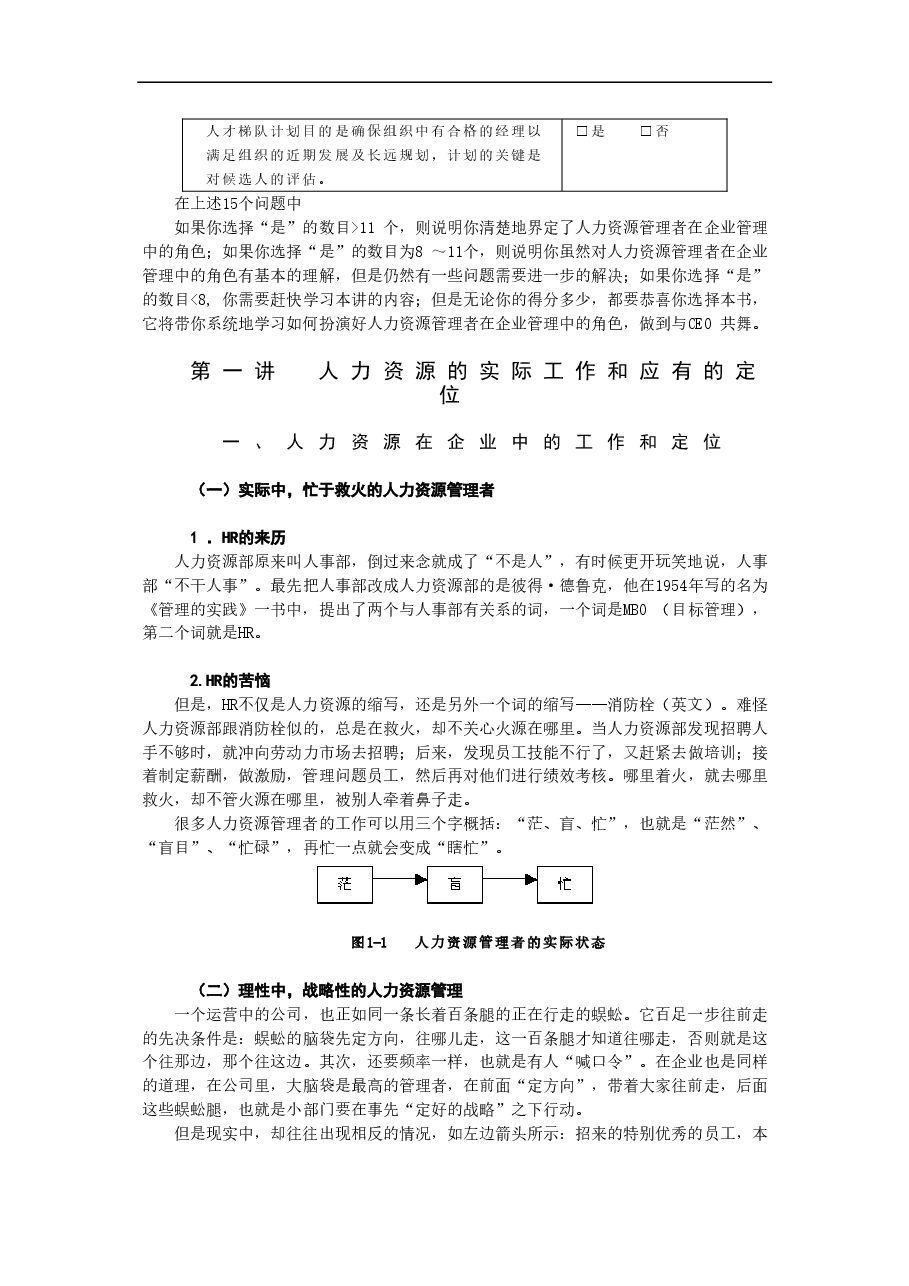 【课件】如何成为高效的绩效管理者-讲义-47页.doc,第2页预览