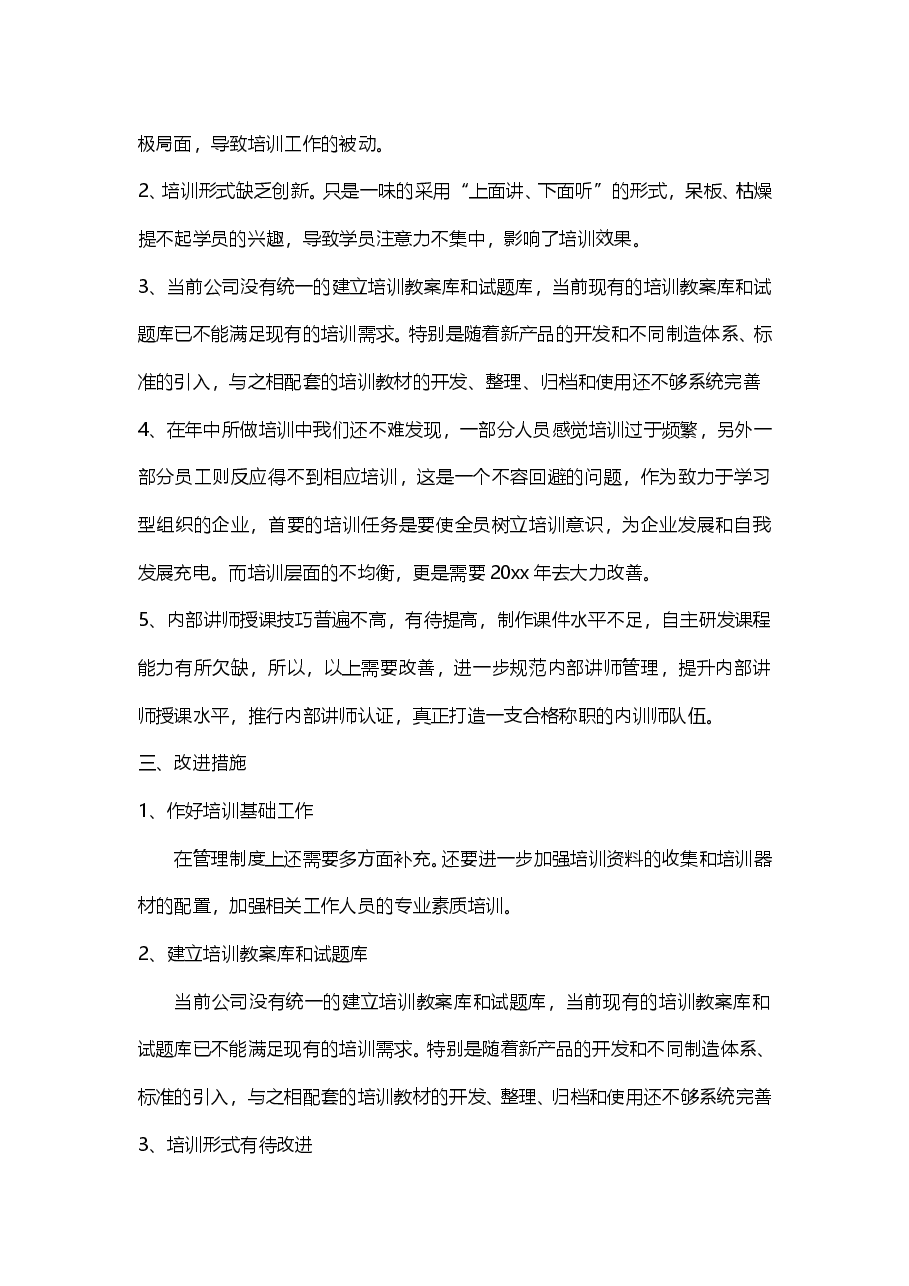 人力资源培训总结范文汇总.doc,第3页预览