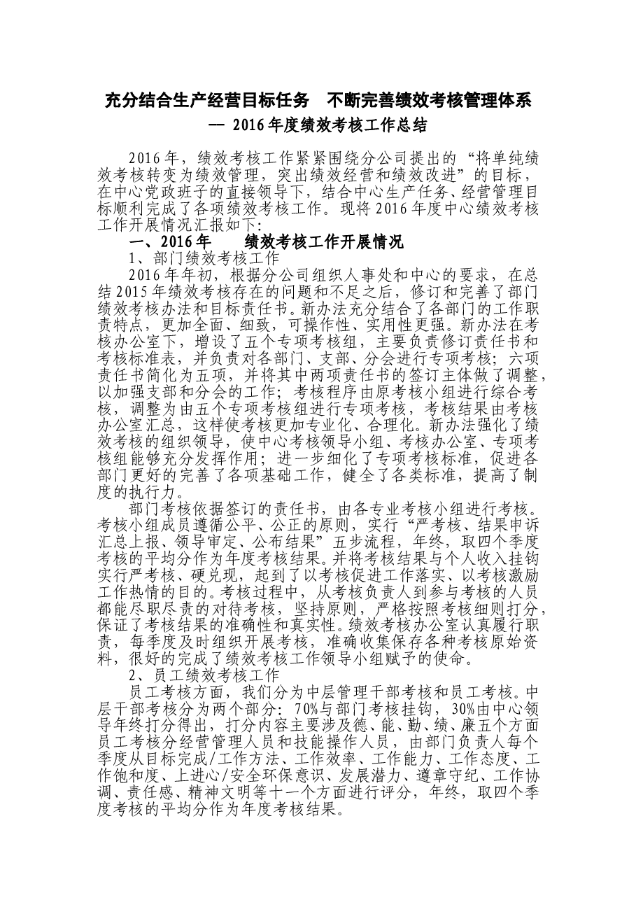 【绩效考核】年度工作总结.doc，第1页预览