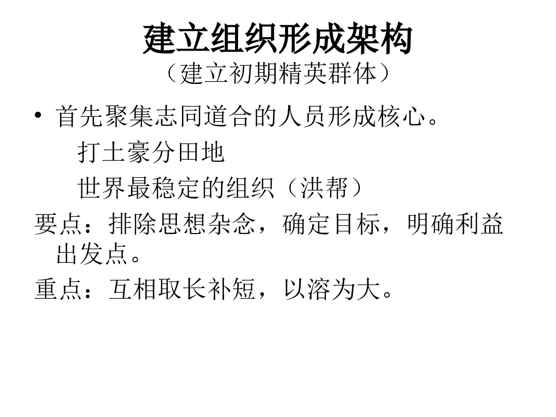财富是怎样获得的.ppt,第3页预览