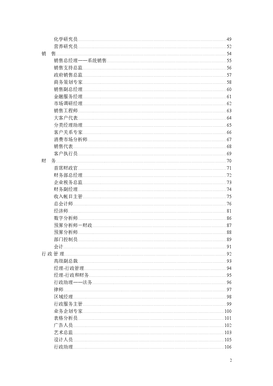 【绩效考核】《最全绩效考核KPI指标库》按职能(155页).doc,第3页预览