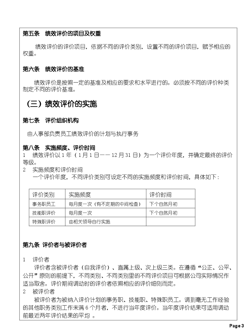 某公司绩效考核体系.ppt，第3页预览