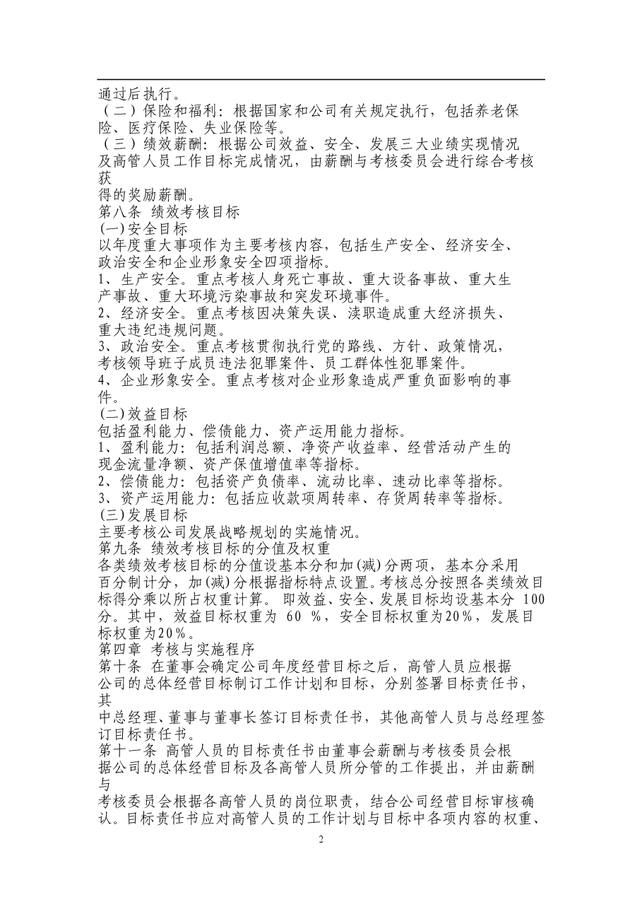 城投公司高管人员绩效考核与薪酬激励制度.doc，第2页预览
