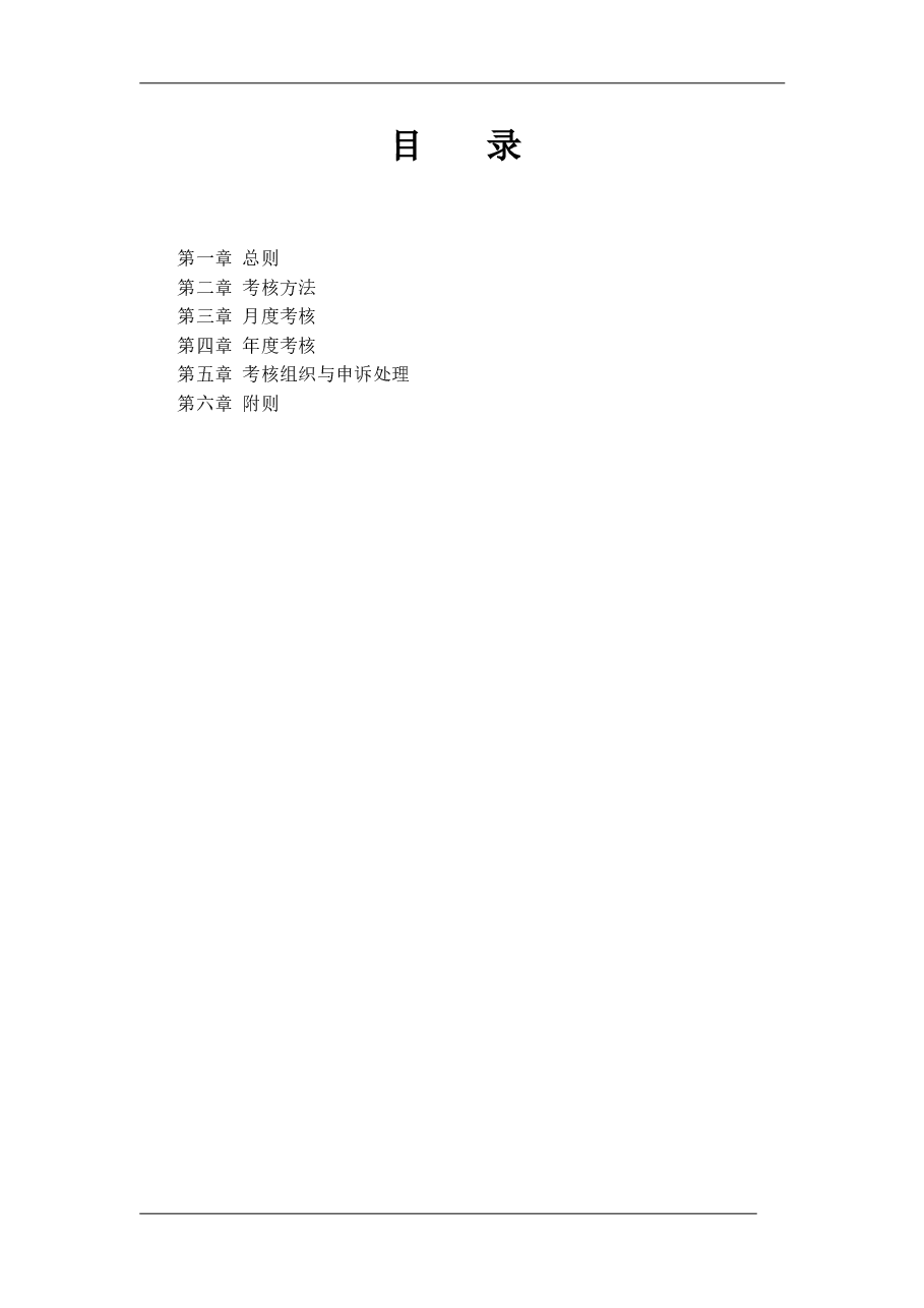 绩效管理系统6.13(修订版).doc,第3页预览