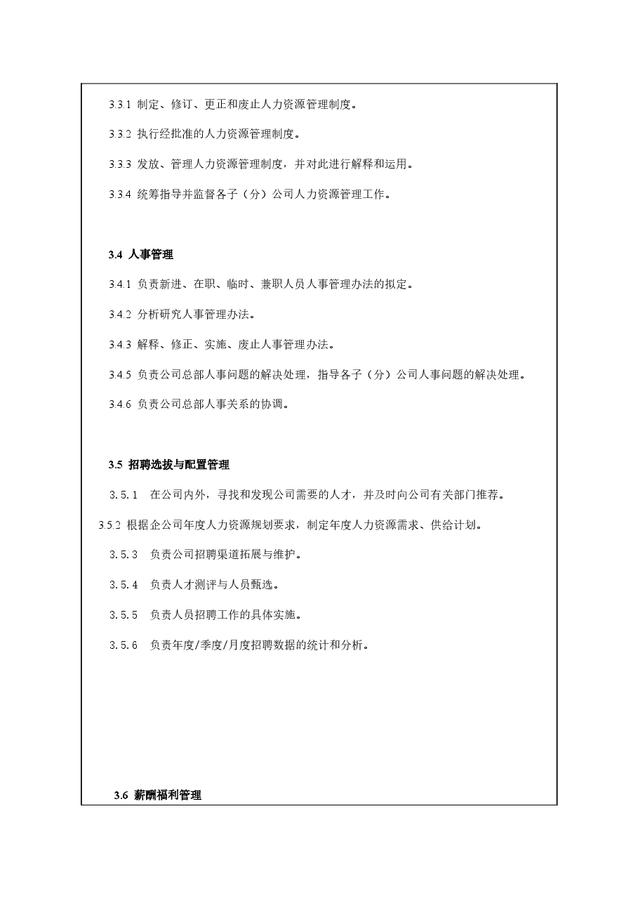 人力资源部岗位职责及考核标准.doc，第2页预览