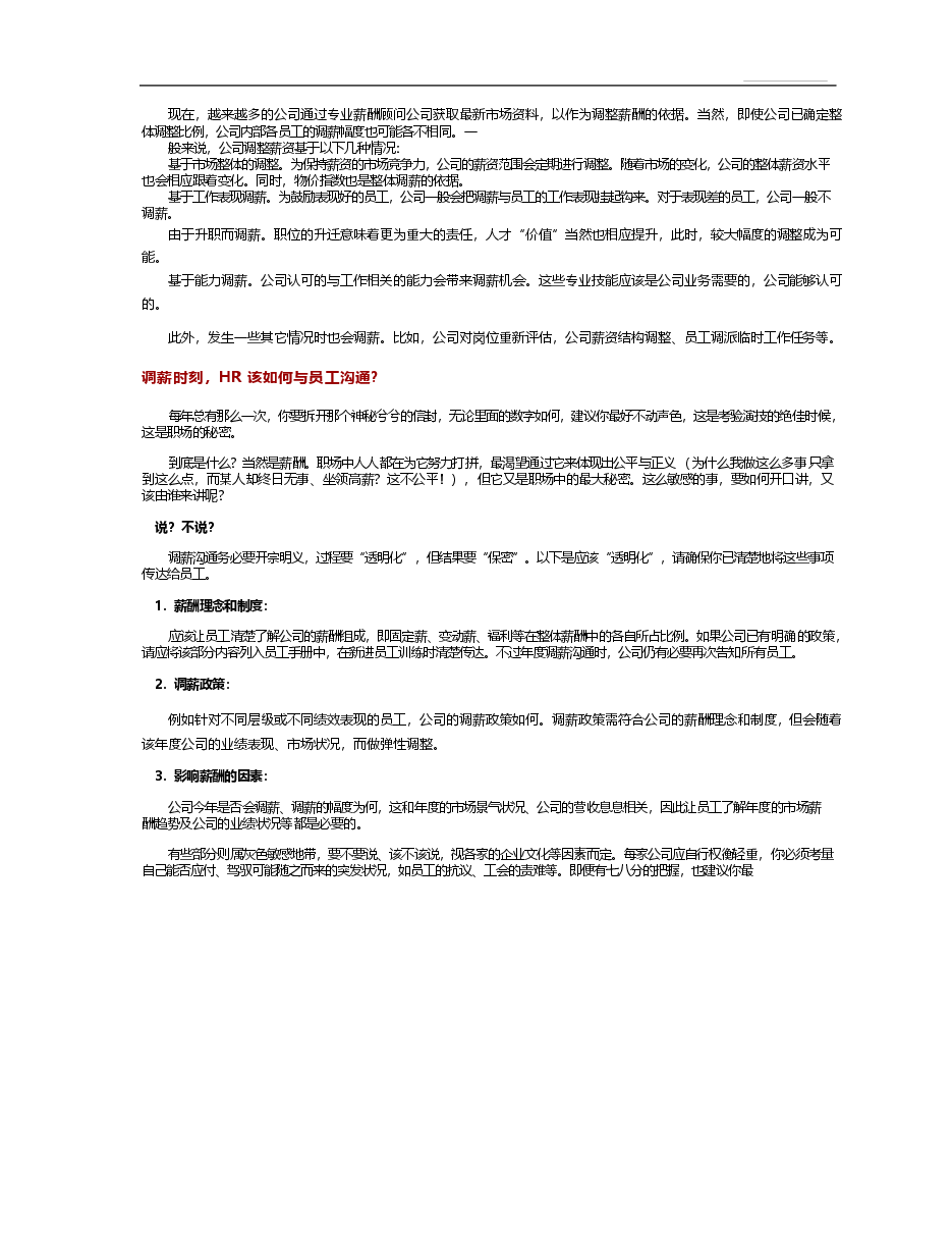 HR必备工具之年终调薪建议书.docx,第3页预览