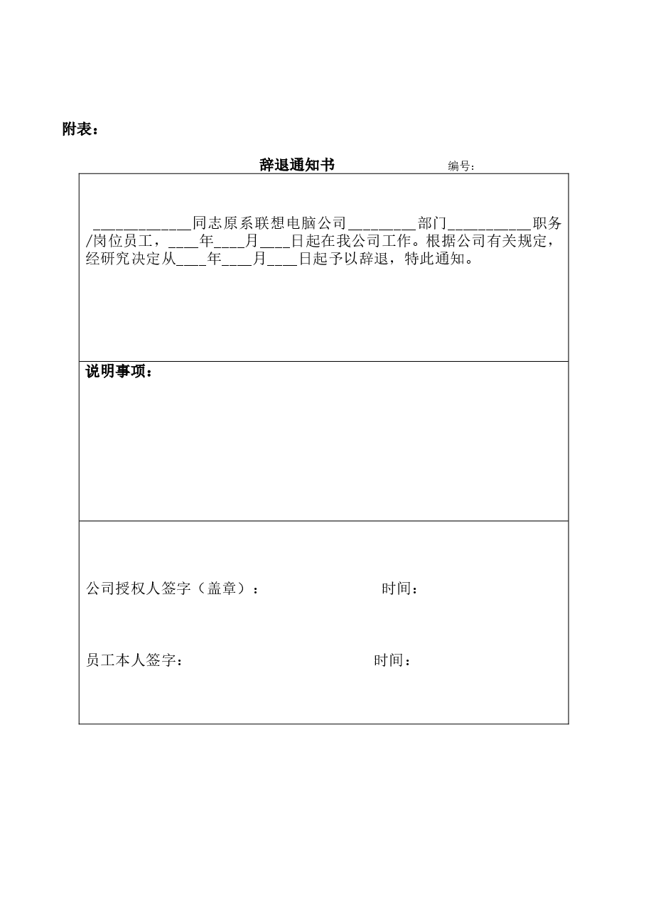联想个人绩效考核《考核辞退的工作流程》(附件).doc,第2页预览