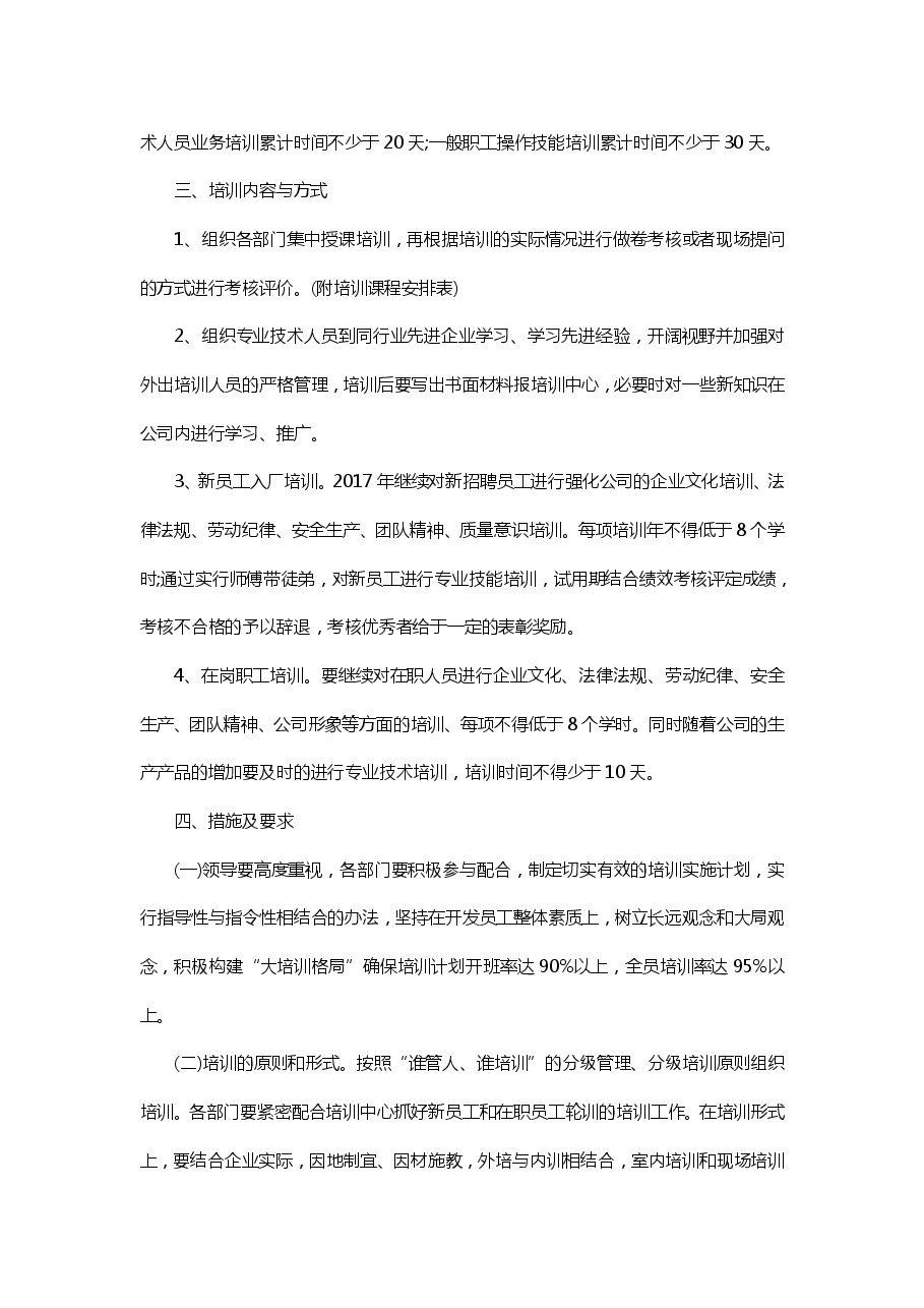年度培训计划方案(多参考模板).pdf,第2页预览