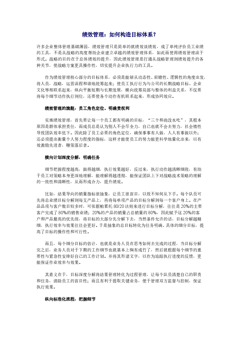 【课件】绩效管理:如何构造目标体系.doc,第1页预览