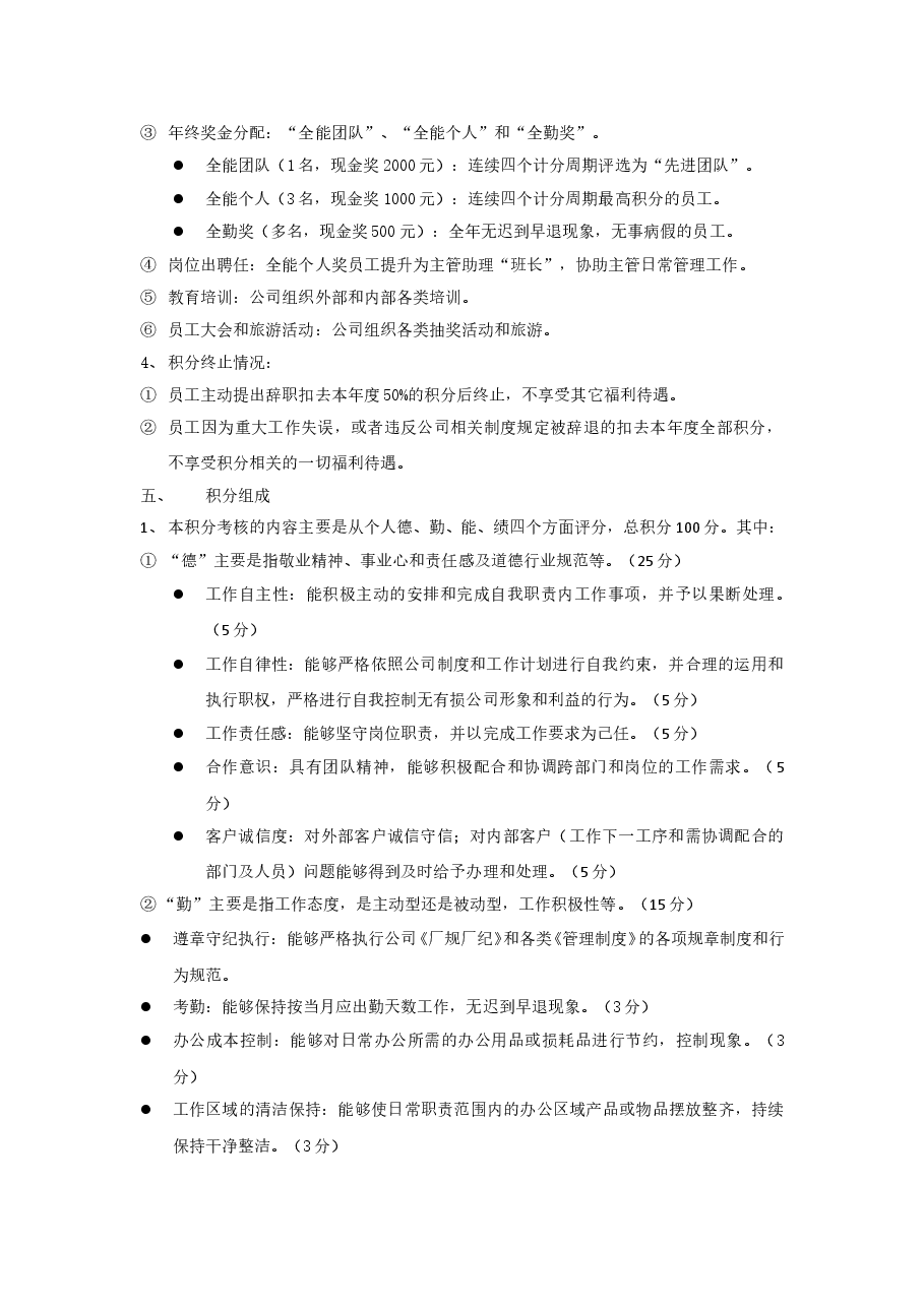 员工积分激励机制.doc,第2页预览