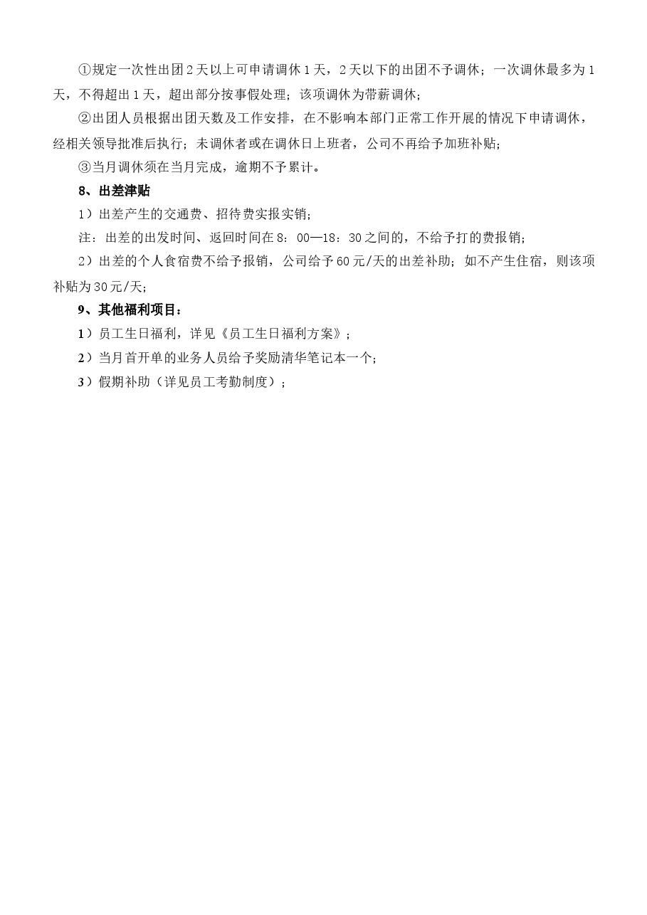 营销人员薪酬管理制度.doc,第4页预览