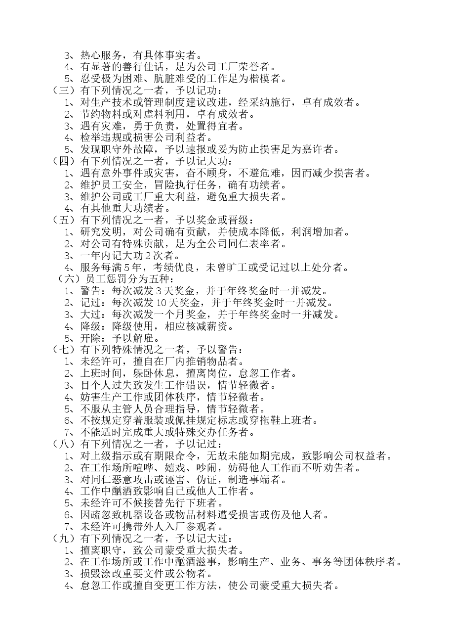 员工激励制度2020.doc,第3页预览