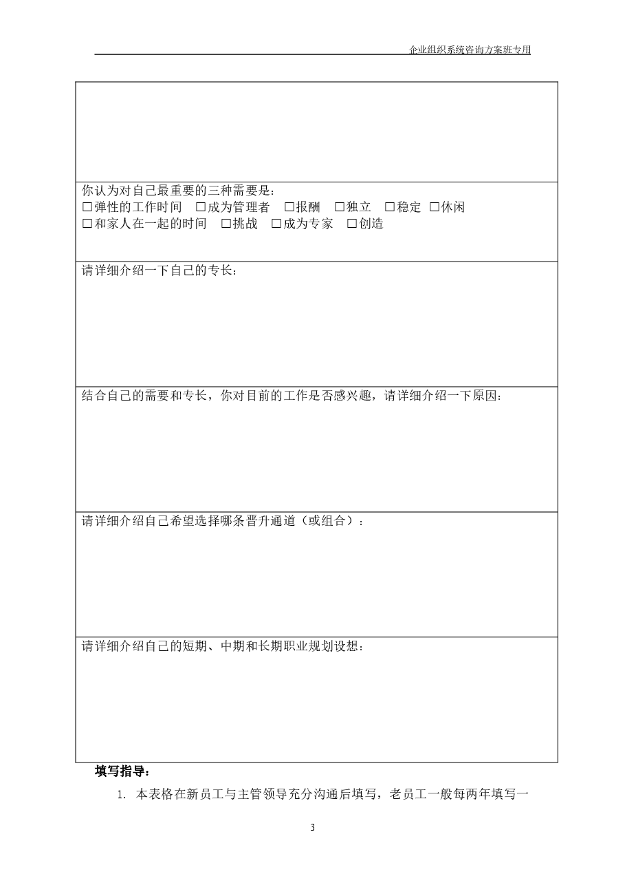 生涯规划.doc,第4页预览