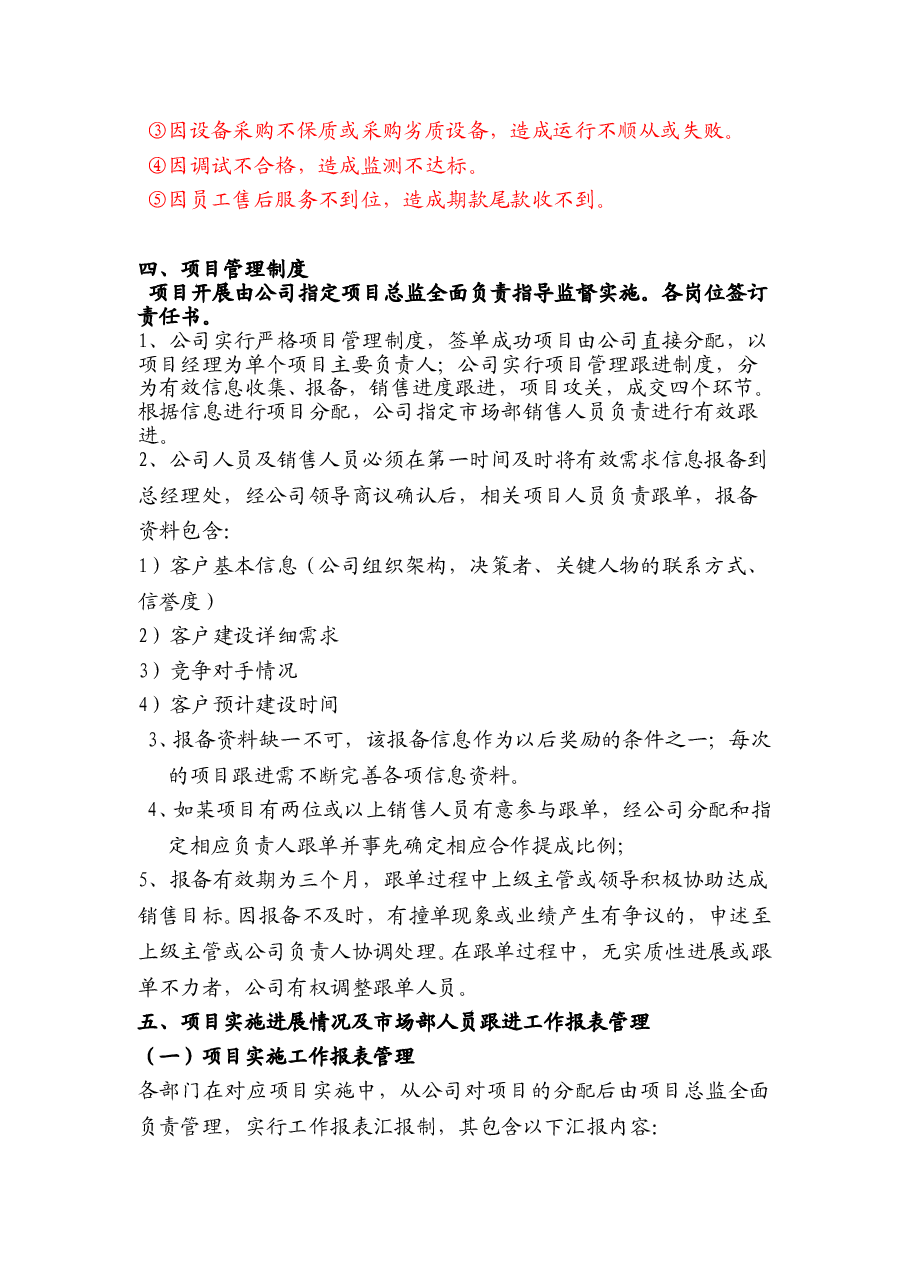XX公司激励机制.doc,第3页预览