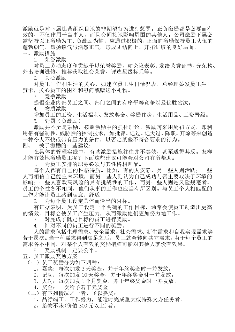 员工激励制度2020.doc,第2页预览