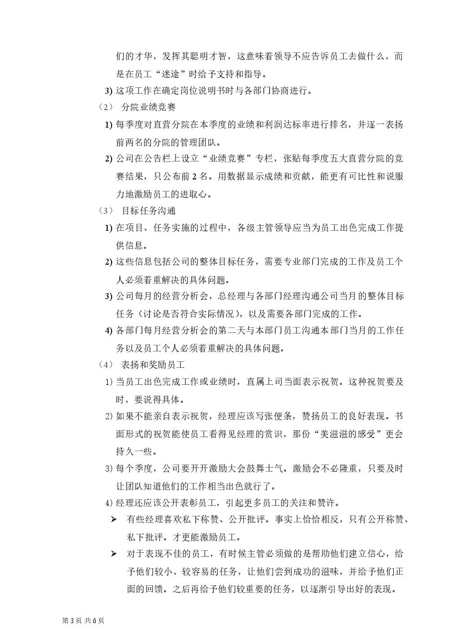 公司员工激励方案.doc,第3页预览