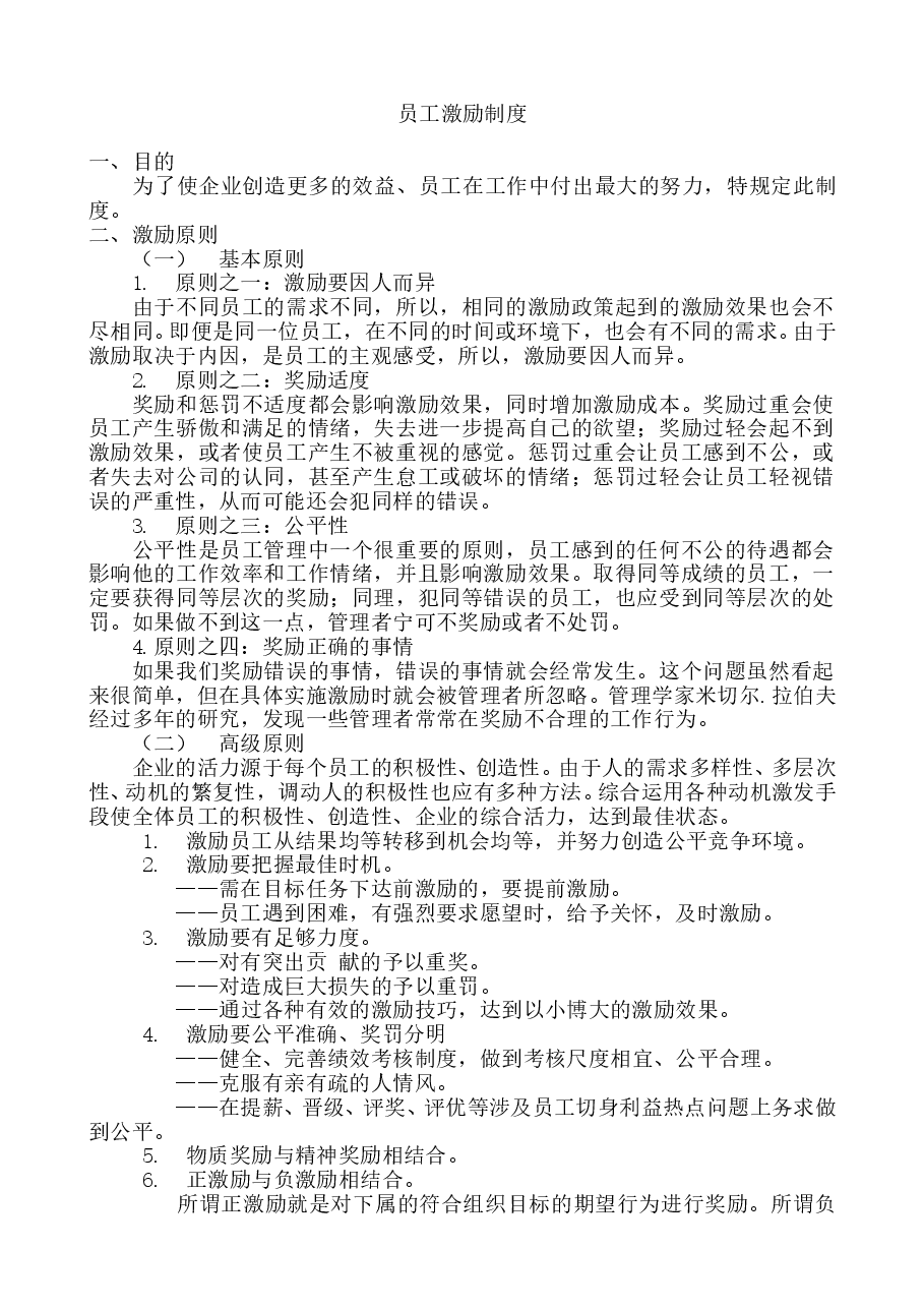 员工激励制度2020.doc,第1页预览