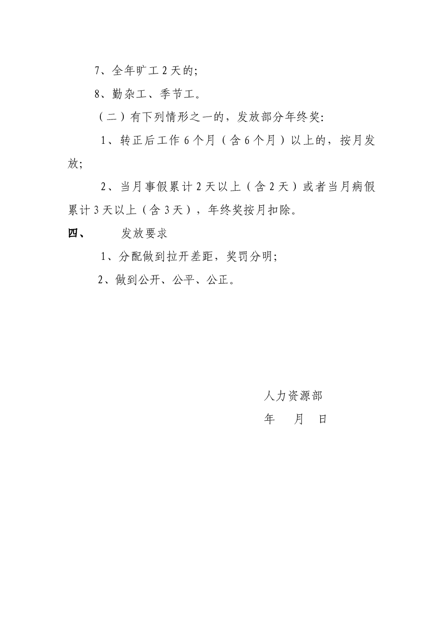年终奖发放办法.docx，第2页预览