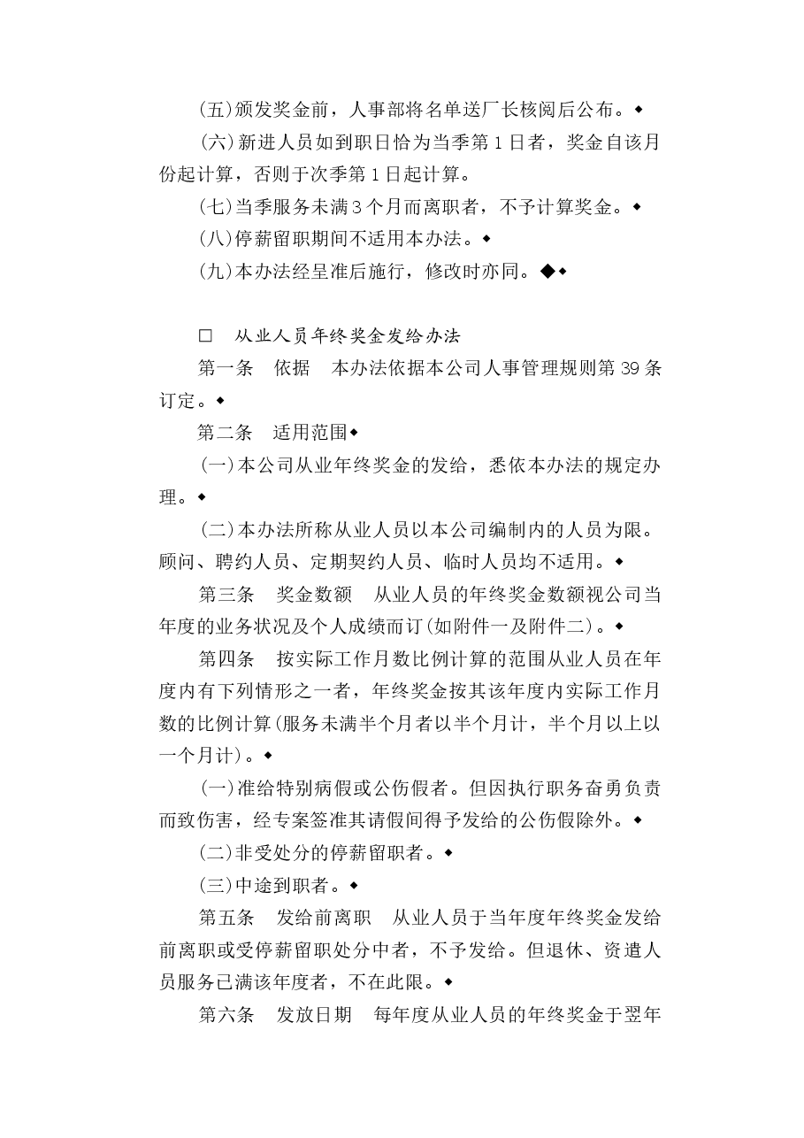 企业奖金管理办法.doc,第3页预览