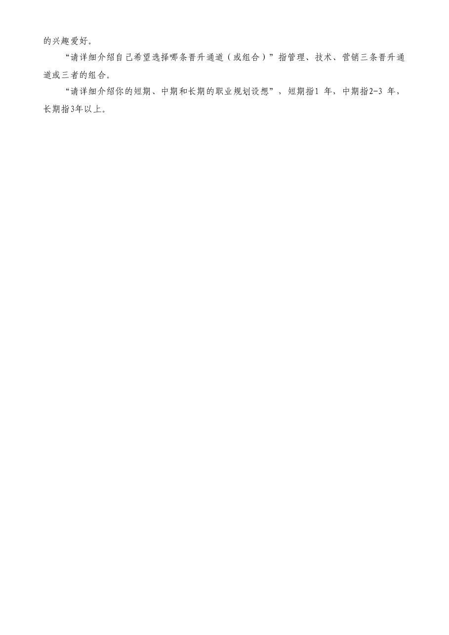 【20】职业生涯规划表.doc,第3页预览