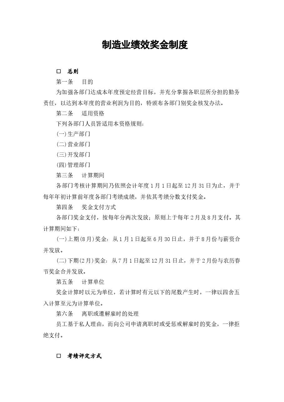 【薪酬福利】制造业绩效奖金制度.doc,第2页预览