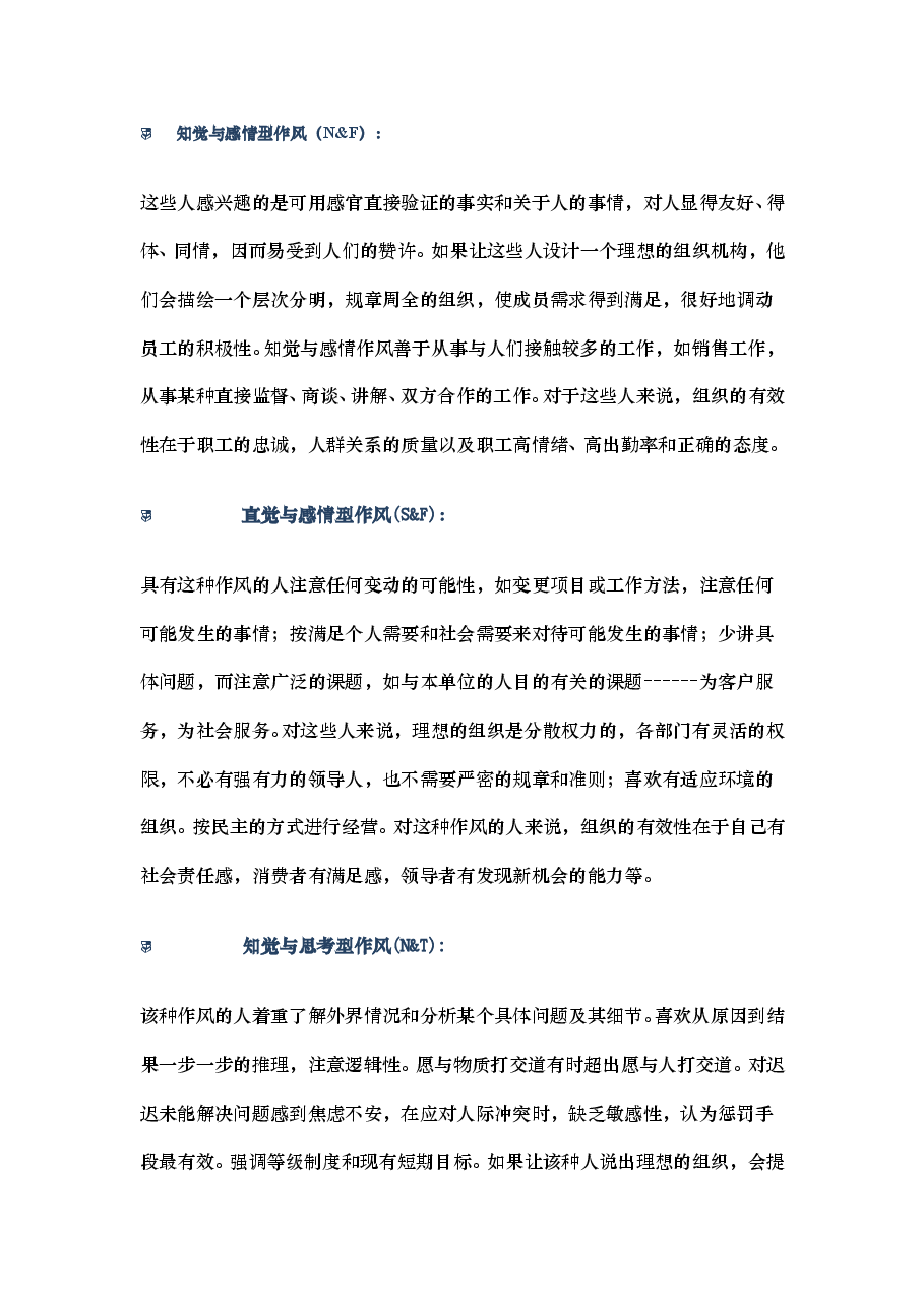 【21】职业性向评估参考资料.doc,第4页预览