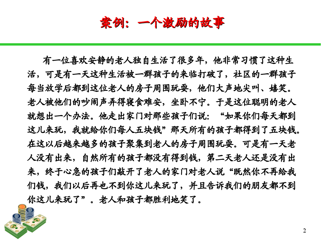 《全面薪酬设计与管理》.ppt，第2页预览