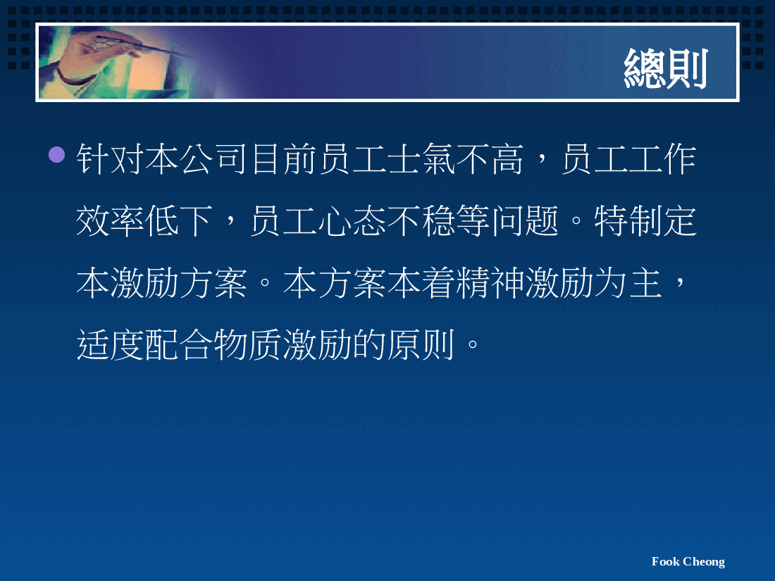 员工激励方案.ppt,第2页预览