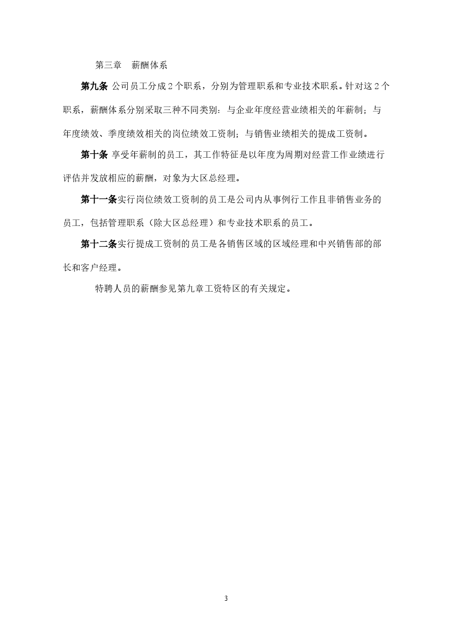 XX公司薪酬设计方案案例.doc,第4页预览