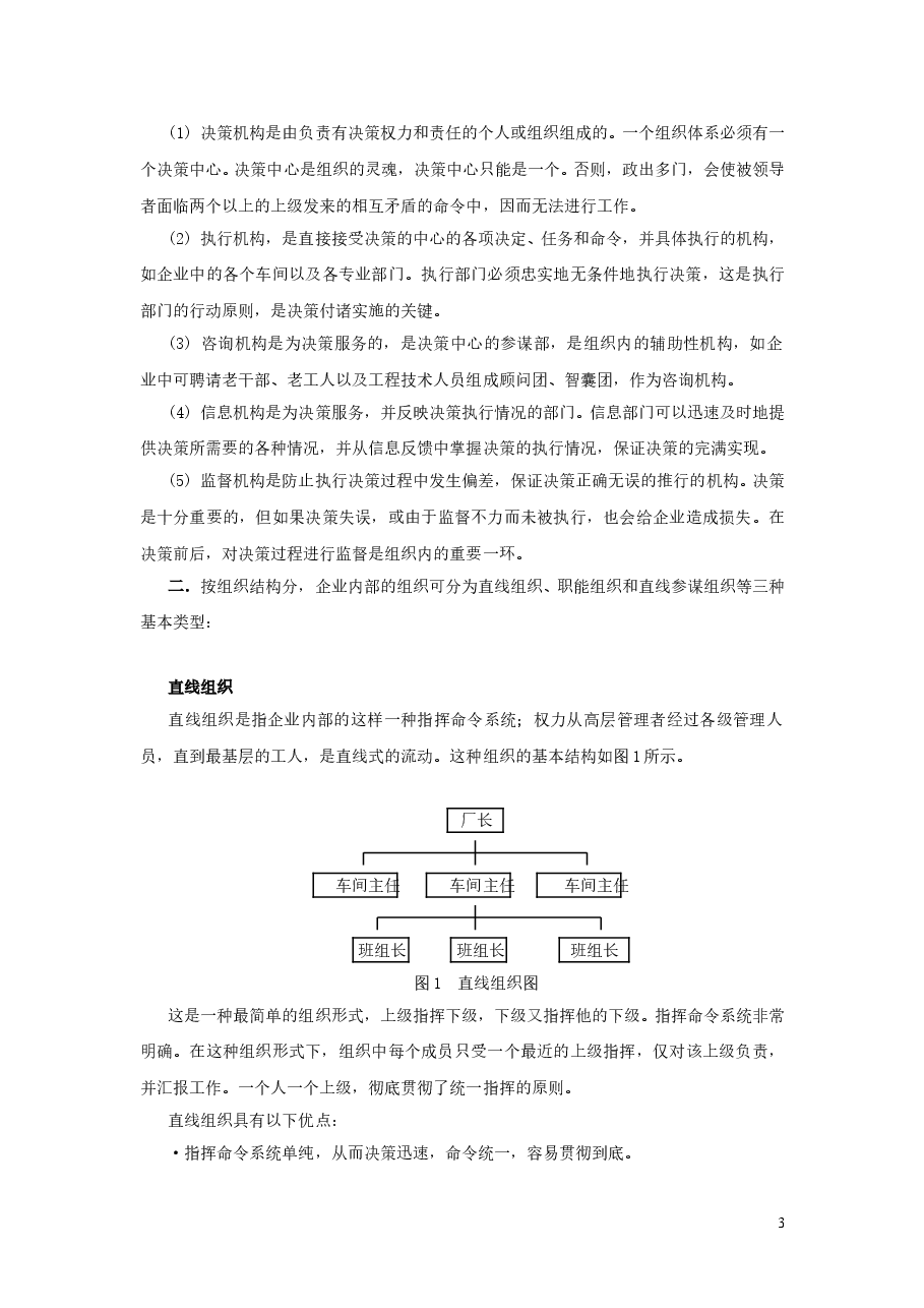 【22】企业组织与人员配备设计.doc,第3页预览