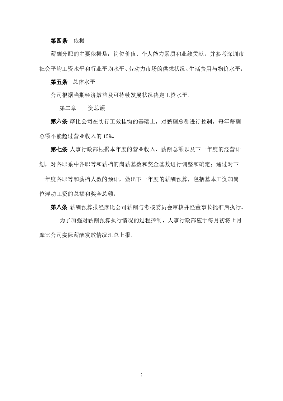 XX公司薪酬设计方案案例.doc,第3页预览